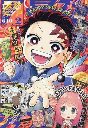 最強ジャンプ 2024年 01 月号 [雑誌] |本 | 通販 | Amazon